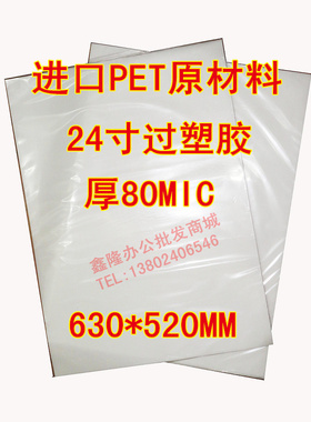 24寸8C过塑胶过塑膜护卡膜 520*630MM过塑胶塑封膜 A2过塑胶片