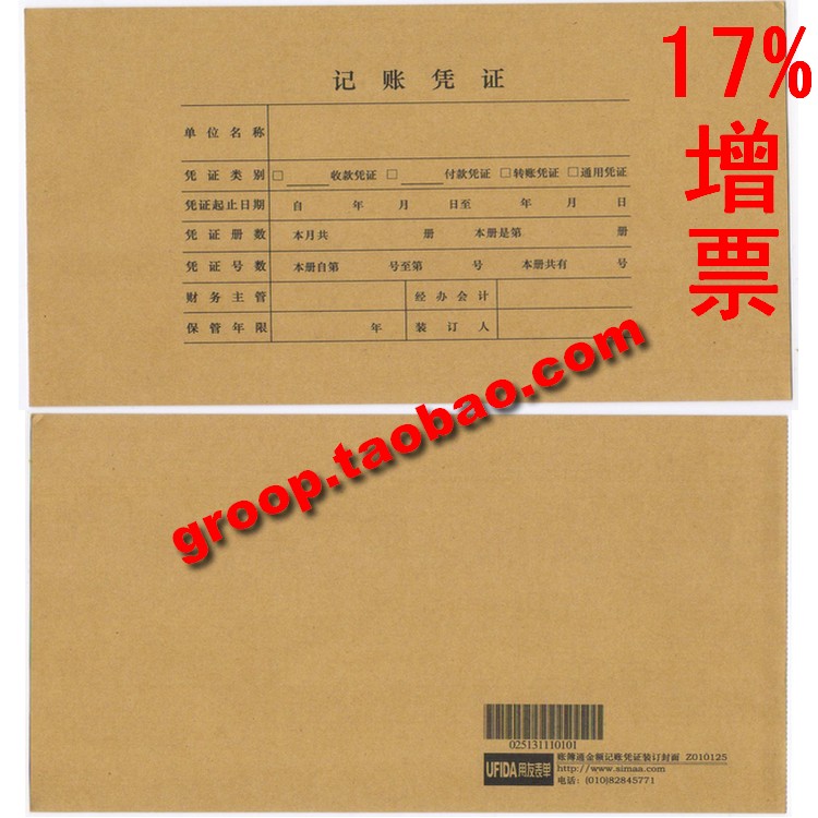 特价促销正版用友KPJ103封皮账簿通金额记账凭证装订封面Z010125