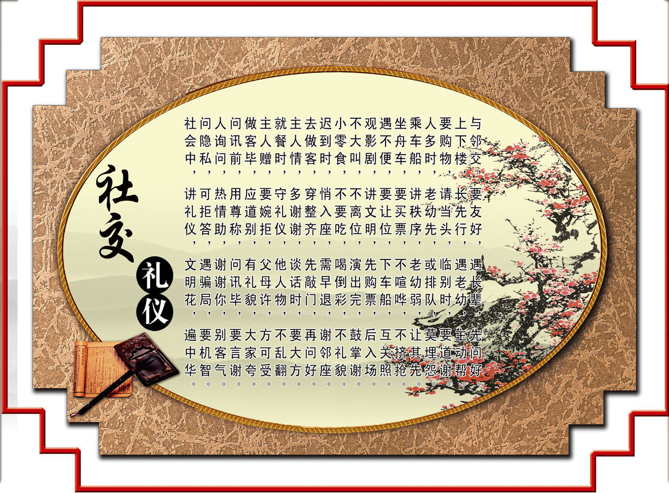 704海报印制海报展板写真喷绘贴纸素材754学校文化社交礼仪