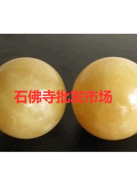 天然米黄玉 手球 天然玉石健身球 送爸爸表孝心