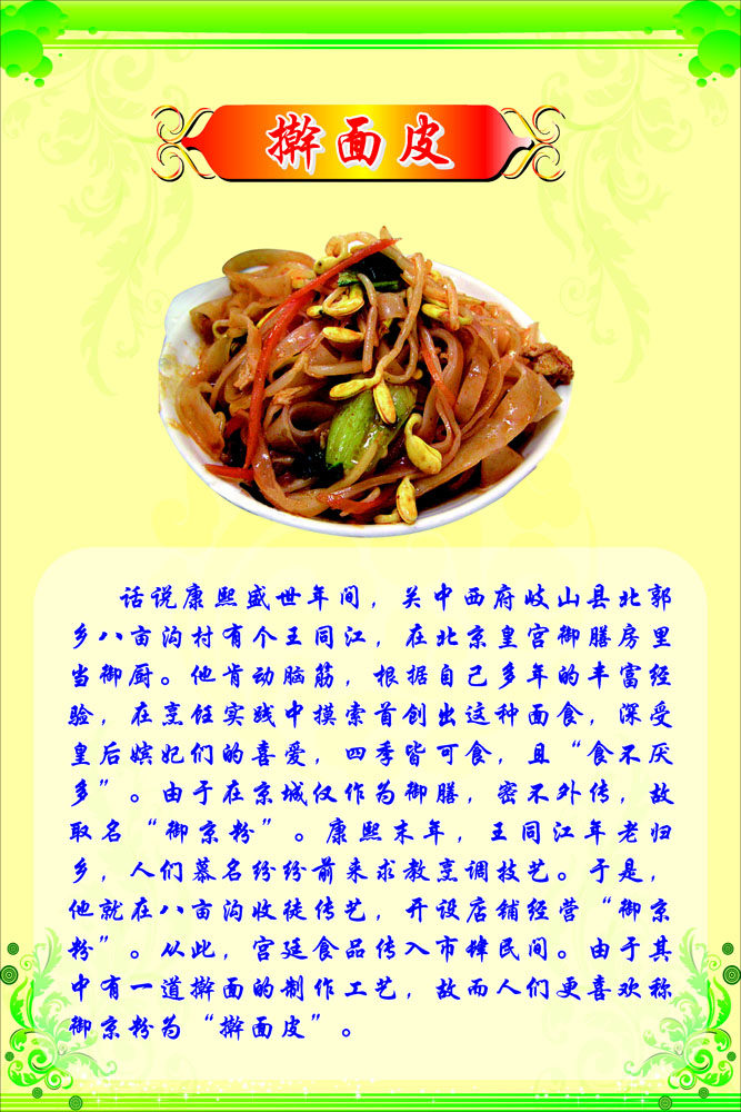 645海报印制海报展板素材955陕西小吃擀面皮简介绍美食