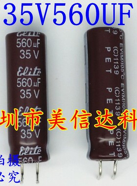 35V560UF 560UF35V 电解电容  全新