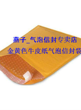 金黄色牛皮纸气泡信封袋CLP 150*200+40 库存处理价：0.5元/个