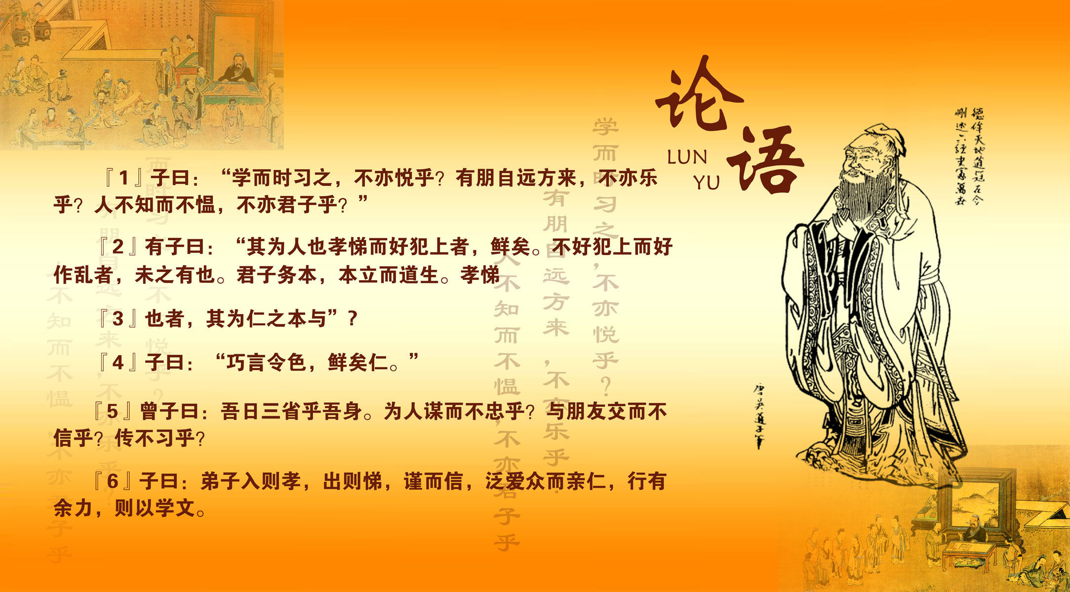 641海报印制海报展板素材394学校文化论语十则 孔子