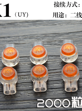 UY接线子/K1接线子/电信接线端子 2000粒/盒 电话线网线接线端子