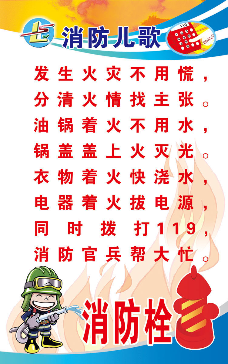 626海报印制海报展板素材277学校消防儿歌