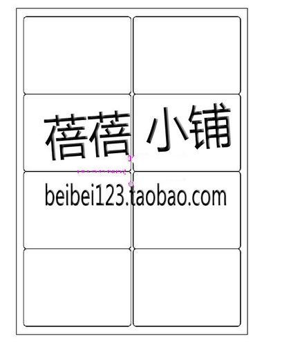 8片 97.5*70.5激光打印机专用模切不干胶纸 A4不干胶标签