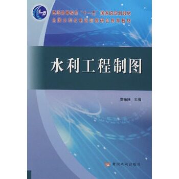 正版水利工程制图