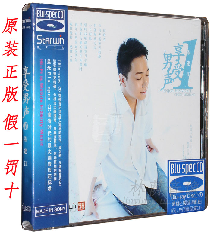 正版发烧碟CD车载音乐CD 陈建江 享受男声 蓝光音乐蓝光CD碟片 音乐/影视/明星/音像 音乐CD/DVD 原图主图