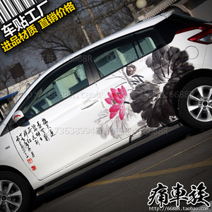 卡罗拉致炫车贴贴纸拉花 雷凌 威驰FS荷花水墨画车身装饰改装贴膜