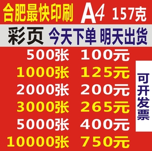 彩印A4A5A3折页宣传单印刷彩页DM单打印广告单设计制作彩页合肥