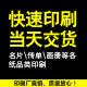 快印 名片加急宣传单页画册当天交出货彩色快速图文广告打印刷数码