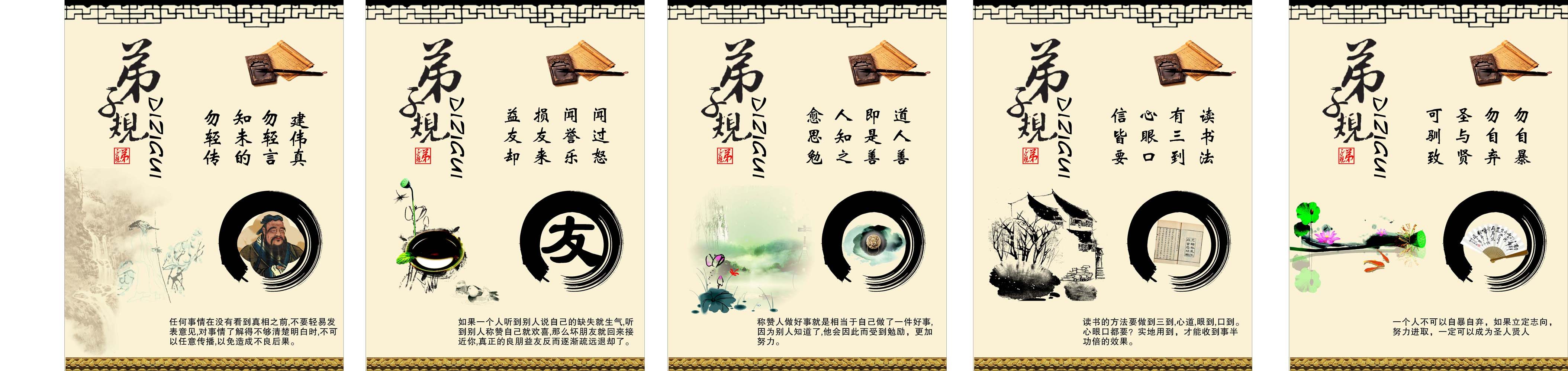 695海报印制海报展板素材547弟子规水墨画挂图