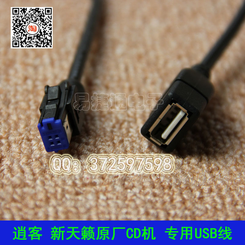 日产尼桑13款新天籁CD机逍客原厂CD机USB线专用蓝色插头改装尾线