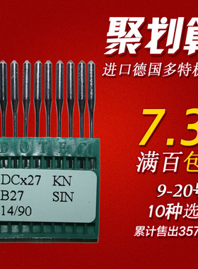 进口DOTEC多特机针DCX1/DCX27拷边机扎骨机包缝机锁边机包边机针
