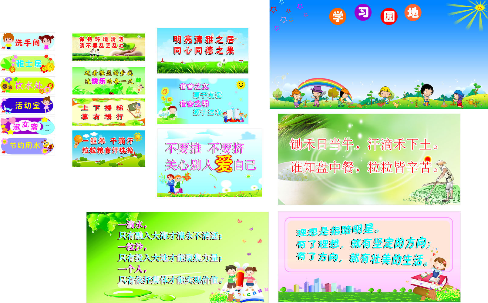 658海报印制展板素材514小学生标语学习园地古诗节约用水