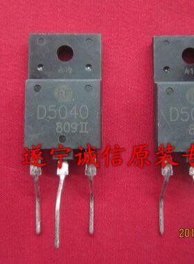 原装全新高清塑封行管D5040同C5857 参数1700V 22A 75W