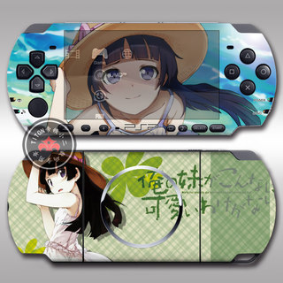 PSP2000/3000痛机 俺妹 五更琉璃 黑猫动漫/彩贴痛贴贴纸贴膜