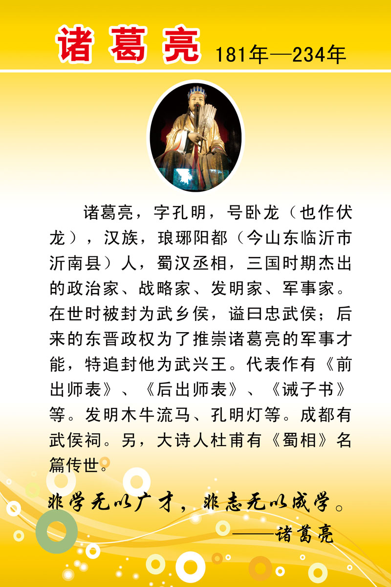 海报印制463设计展板素材302学校名人名言简介 诸葛亮定制