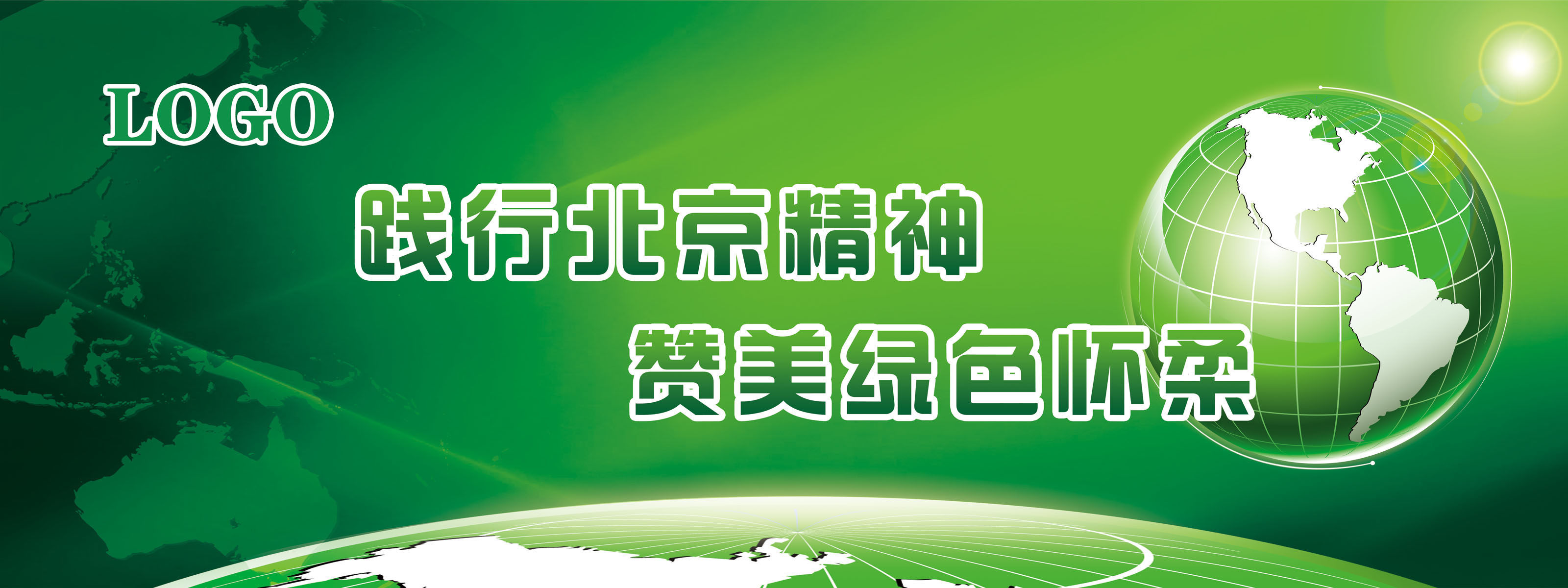 640海报印制海报展板素材369城市环保绿色宣传标语
