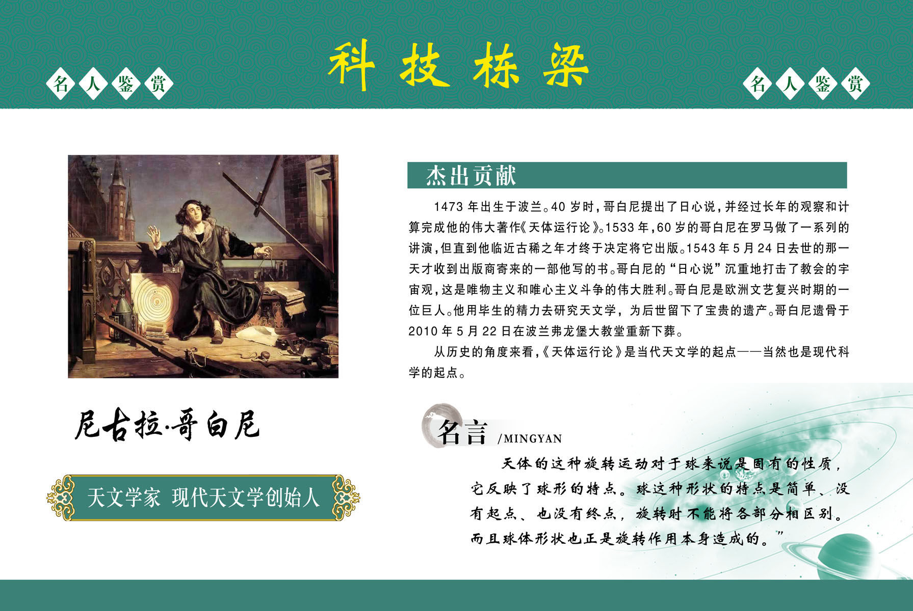572海报印制海报展板素材92哥白尼简介绍名人名言格言(3)