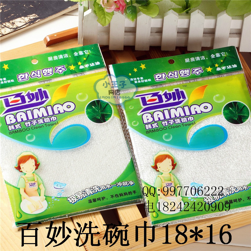 百妙韩式不粘油竹纤维抹布洗碗巾