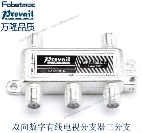 正品分配器万隆WFZ3083分支器
