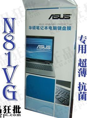 华硕ASUS N81Vg键盘膜 原装正品专用笔记本键盘保护膜