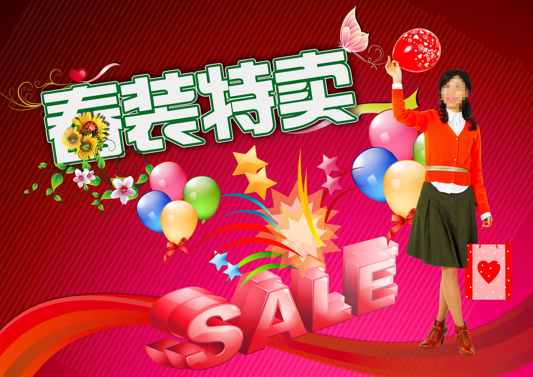 702海报印制展板写真喷绘贴纸素材643春装活动促销海报zip