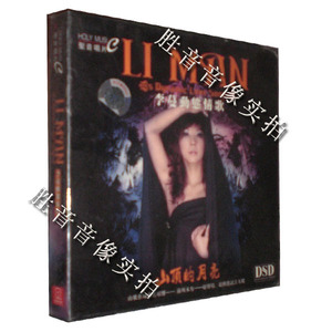 【正版发烧】圣音唱片 李蔓动态情歌 山顶的月亮 DSD 1 CD