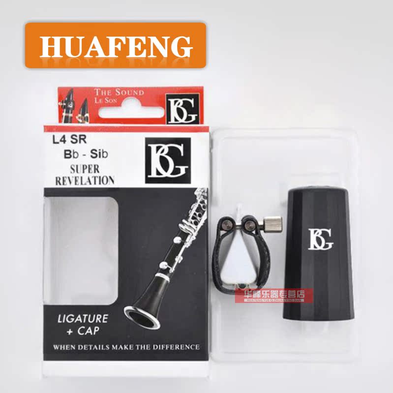 法国BG单簧管 展示型单簧管卡帽 黑管 皮卡 软卡 卡子 L4SR - 封面