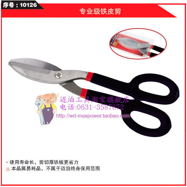 MAXPOWER 금속 가위 전문가용 금속 가위 금속 가위 MAXPOWER 도구 강력한 도구
