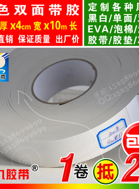 白色双面胶EVA泡棉海绵胶带强粘热熔胶密封胶3mm厚x4cm宽x10m长