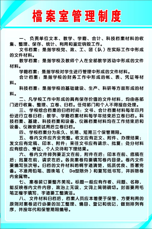 海报印制209海报展板素材(制作)3681学校档案室管理制度