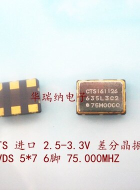 EG-2121CA 差分贴片晶振 LVDS 5*7 5070 75M 75MHZ 75.000MHZ