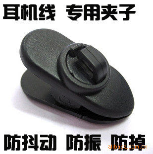领夹线优质高档耳机线夹简单实用耳机好伴侣