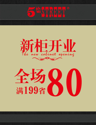 577海报印制海报展板素材498、新柜开业全场促销