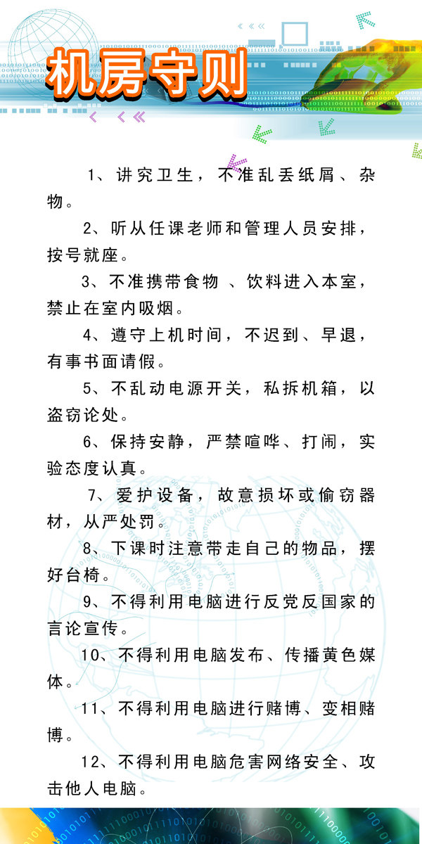 海报印制85素材计算机电脑海报展板44机房守则