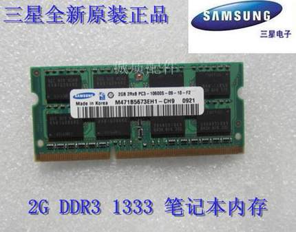 原装三星 2G DDR3 1333 M471B5673EH1-CH9 笔记本内存条