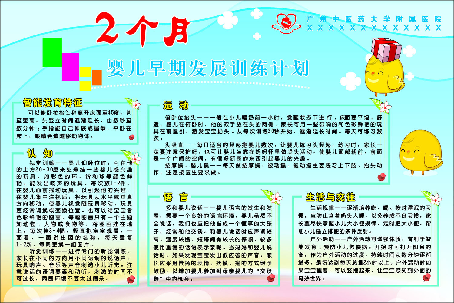 636海报印制海报展板素材387婴儿早期发展训练计划2个月医院 个性定制/设计服务/DIY 写真/海报印制 原图主图