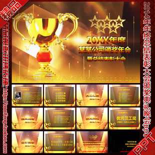 2017鸡年终总结表彰大会策划方案颁奖典礼晚会led动态ppt模板素材