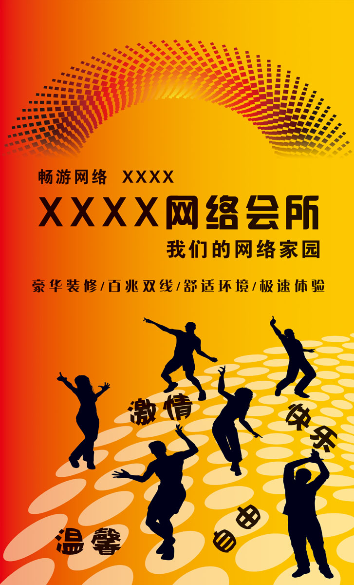 海报印制348展板素材510网吧迎宾墙网络会所海报宣传psd