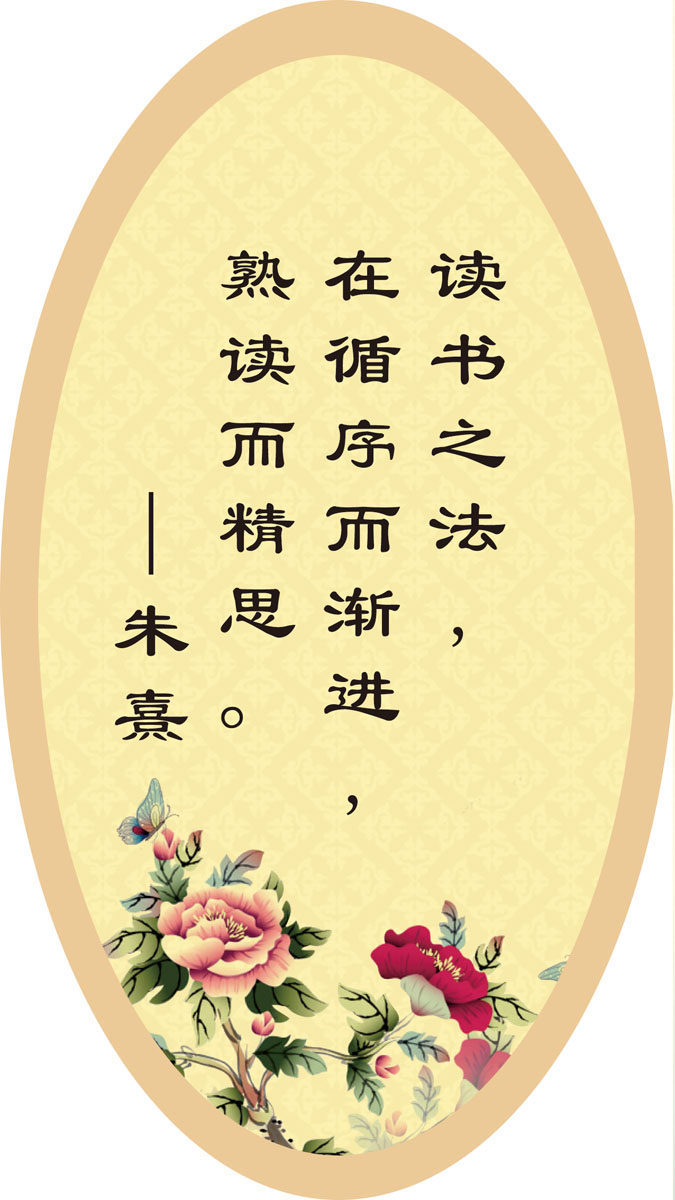 630海报印制海报展板素材814校园读书名人名言朱熹