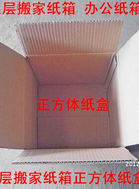 加工定做五层搬家办公纸箱物流快递纸盒40*40*40cm正方体方形纸箱