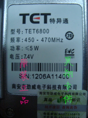 特异通TET6800电池 黄金对讲机配件