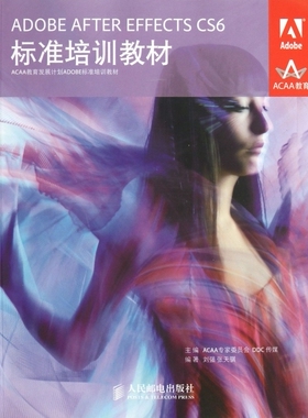 ADOBE AFTER EFFECTS CS6标准培训教材(AC