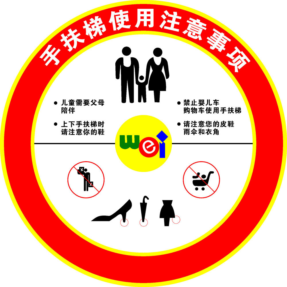569海报印制海报展板素材307手扶梯使用注意事项