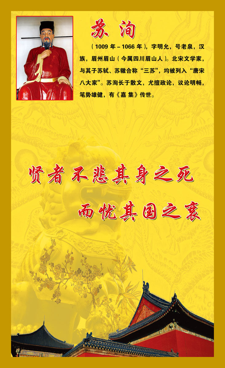 572海报印制海报展板素材430苏洵简介绍名人名言格言(3)