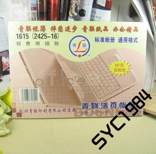 1615 16开 100张 青联销售明细账(立信2425-16)
