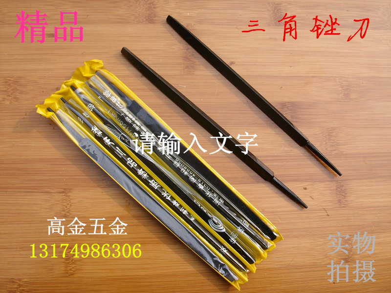特价 单个装平锉刀/三角锉/圆锉/木工锉刀/金刚锉/模型专用锉刀图片